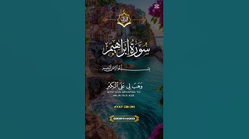 احترم القرآن الكريم ❤❤❤❤❤ و اكتب يا رب🤲🤲🤲🤲🤲