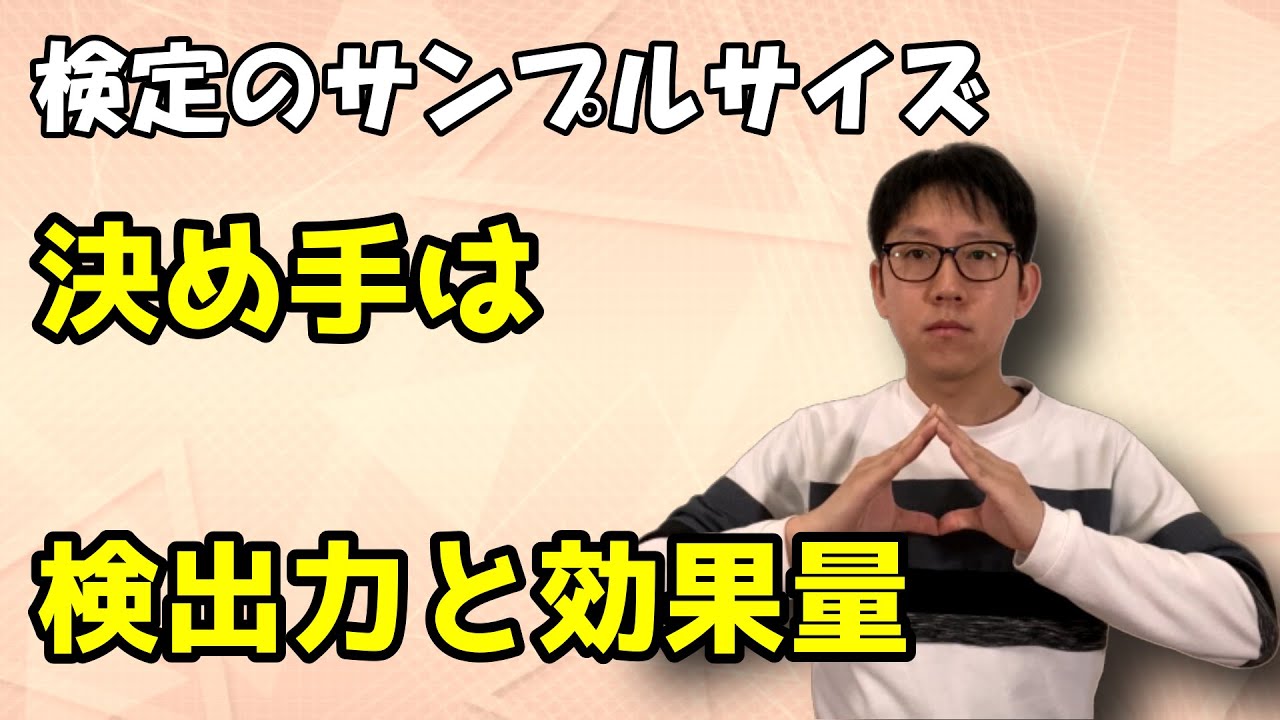 検定のサンプルサイズを決めるポイントは、検出力と効果量です【分布の位置関係がカギ】