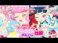 【比較】キラッとプリ☆チャンランド(キラッCHU/メルパン)【プリチャン プレイ動画】