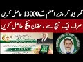 Bisp Ramzan Package 2026 New Update 13000 | Help Desk Tasawar Iqbal 