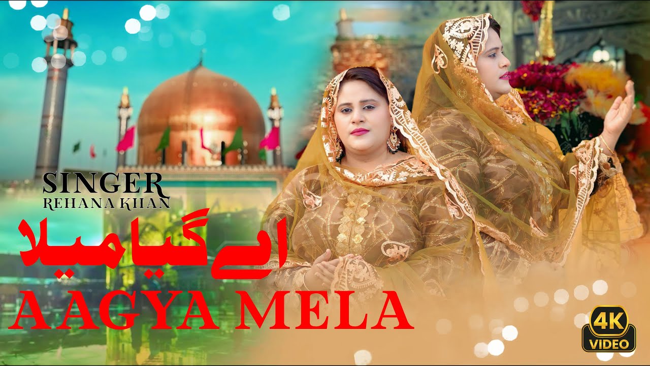 Aagya Mela  |  Rehana Khan| | New Saraiki Punjabi New Qalandri Dhamal 2026  | Official Music Video