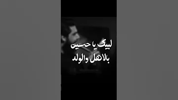 مولاي ليته الشمر على صدري صعد 