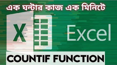 COUNTIF Formula in EXCEL || Bangla Tutorial || COUNTIF FUNCTION