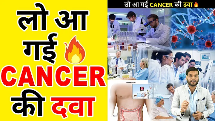लो आ गई cancer की दवा Chalo dekhte hai🔥| A2 Motivation |#shorts #ashortaday #a2_sir