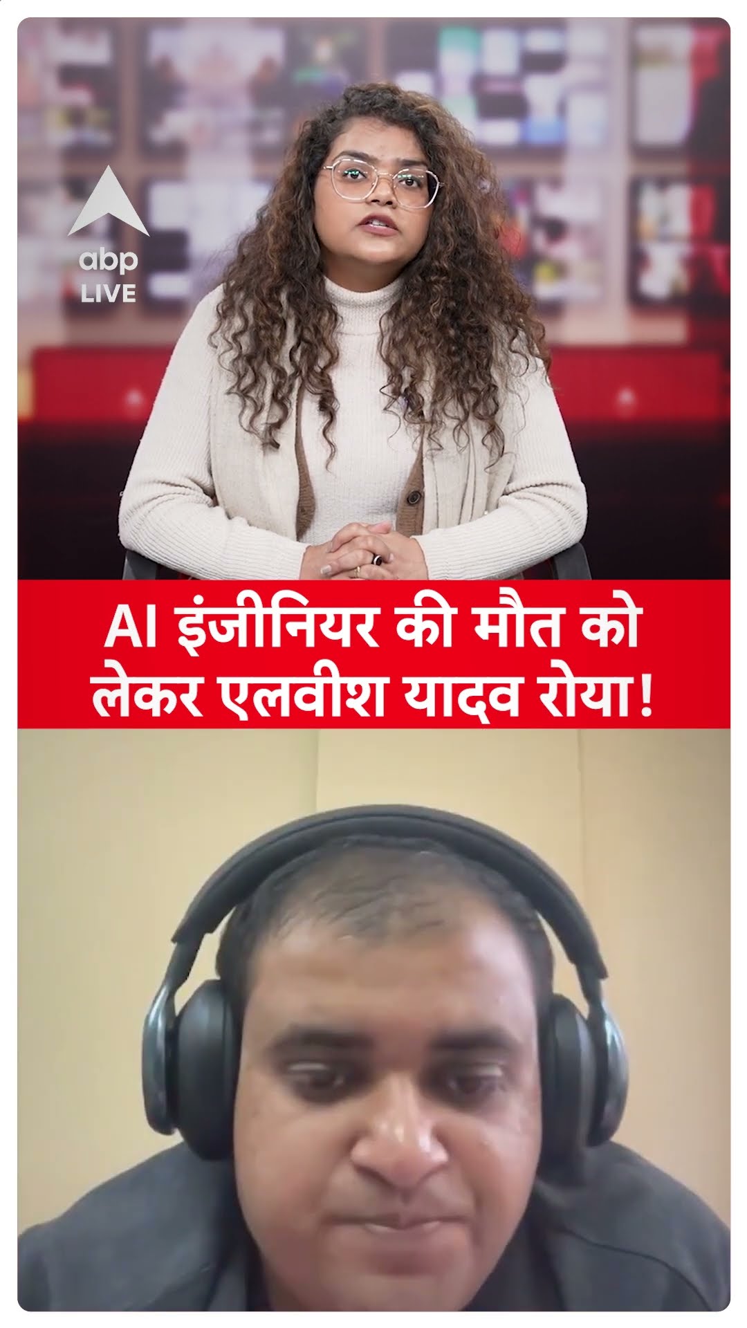 Atul Subhash की मौत को लेकर Elvish Yadav पड़ें!   | SHORTS |ABPLIVE