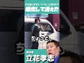 チャリの有権者から「4ね」と言われて爆走する立花孝志