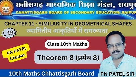 10th Maths || CG Board || Chap 11 Similarity in Geometrical Shapes || Theorem 8
