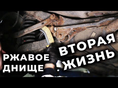 Как обработать днище авто. чем защитить от ржавчины, АРМАДА рулит