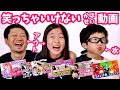 笑っちゃいけない かほせい動画