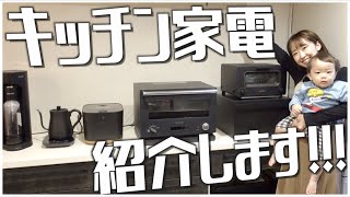 【おすすめ！】我が家のキッチン家電紹介します！｜オールブラック