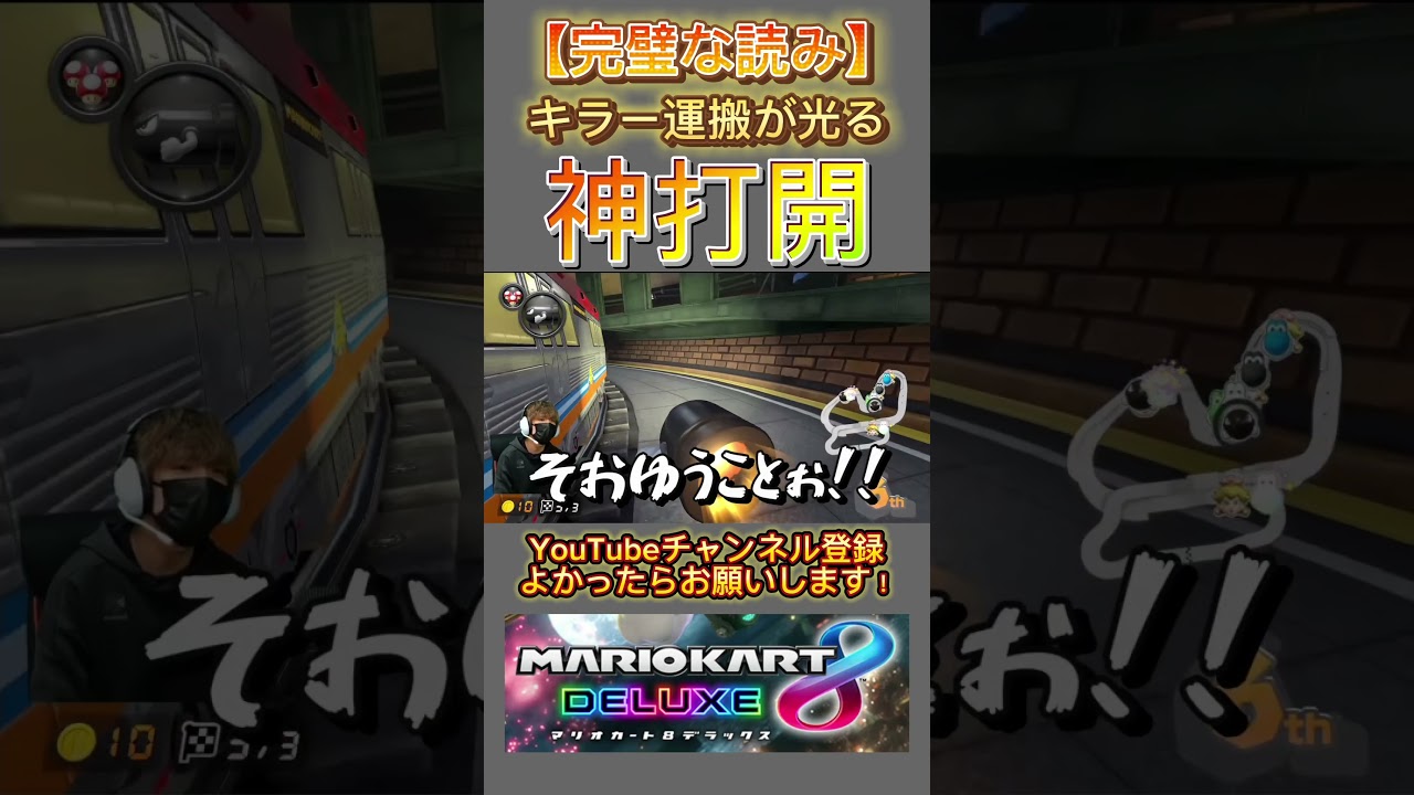 #マリオカート8dx #mk8dx #ゲーム実況 #shorts