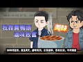 【年代动画丨我靠賣鴨頭滷味致富】沒人要的鴨頭,他卻全收!憑卤味手藝,成了時代第一桶金....|創業故事|卤味鴨頭|重生爽文|家庭糾紛#沙雕动画#動漫 #穿越 #搞笑 #短剧