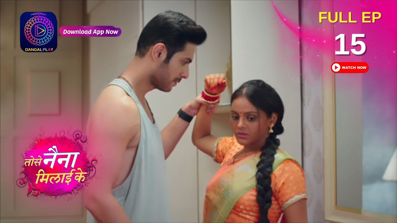 Tose Naina Milaai ke | Full Episode 15 | 8 August 2024 | तोसे नैना मिलाईके | Dangal TV