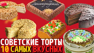 Какие бывают торты на вкус