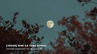 [1Hour] Natsume Yuujinchou OST  Kimi ga Yobu Namae (Piano Cover)