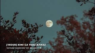 [1시간/1Hour] 나츠메 우인장(Natsume Yuujinchou) OST - 네가 부르는 이름(Kimi ga Yobu Namae) Piano Cover