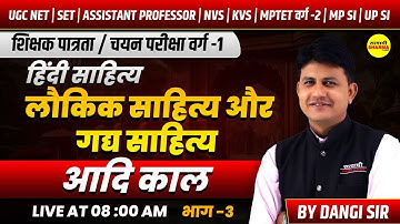 लौकिक साहित्य और गद्य साहित्य (आदि काल)  HINDI SAHITYA, VARG-1, UGC NET, SET, NVS, KVS 2025