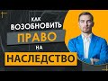 Как Признать Права на Наследство Через Суд ✔️Наследование Собственности в Судебном Порядке.