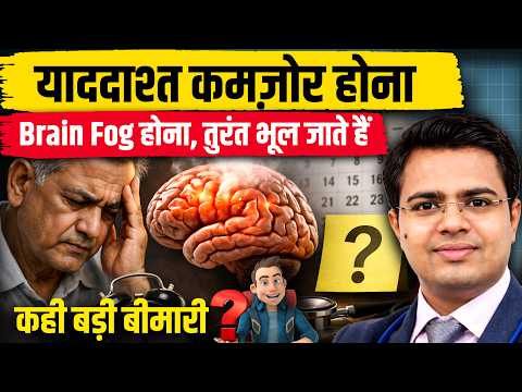 याददाश्त कमजोर क्यों होती है? भूलने की बीमारी के कारण और आसान इलाज Memory Power बढ़ाने के घरेलू उपाय