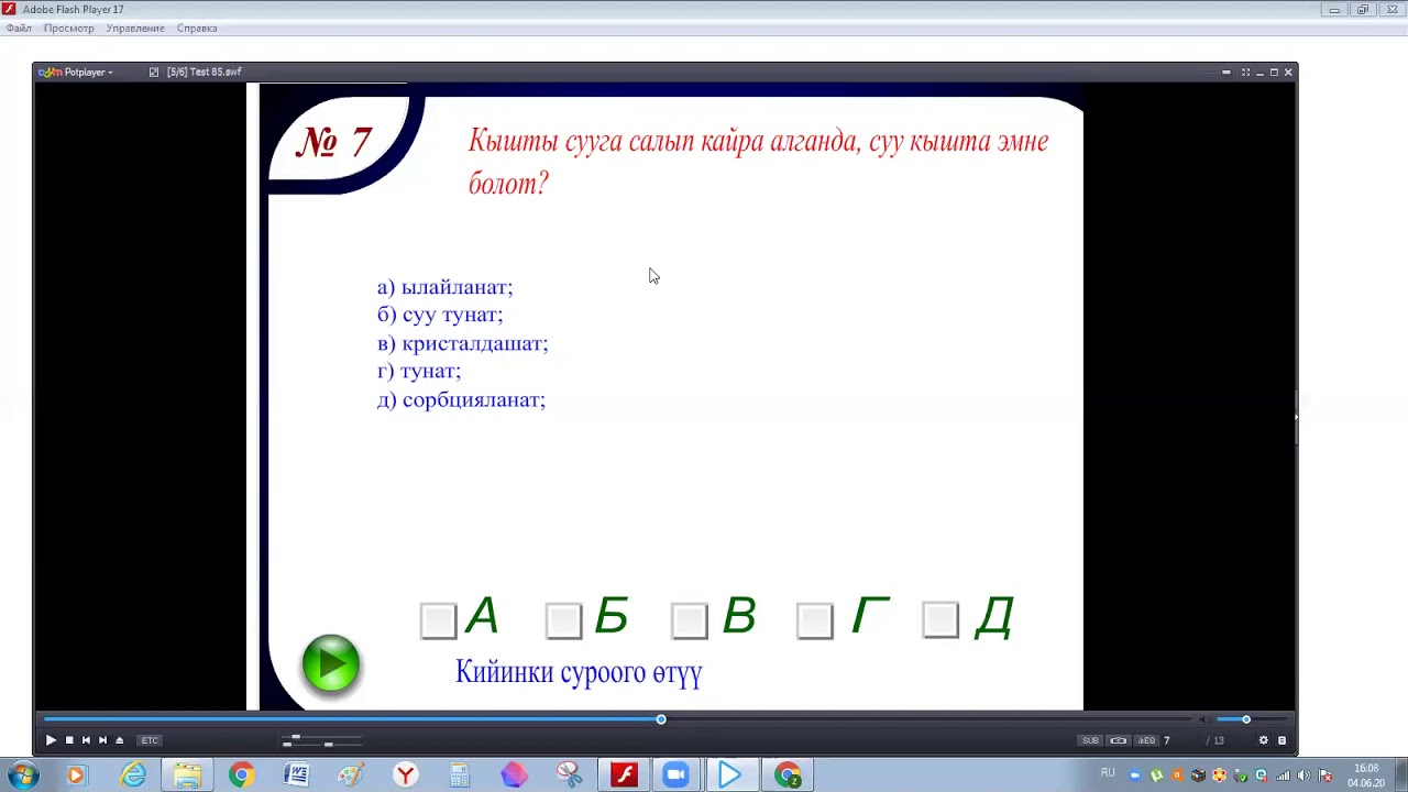 Тест 5 класс кыргызча