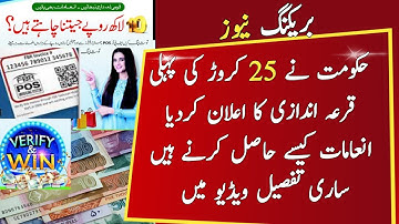 How to claim Fbr cash prize scheme of 25 crore | FBR lucky draw