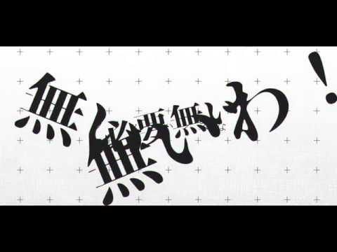 アノニマスファンフアレ/動画作ってた【神稲たーむ】