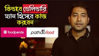 Make Money Doing Delivery Job - How to Apply for Foodpanda, Pathao Rider
