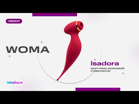 Вакуумно-волновой стимулятор клитора Woma Isadora с точечным вибратором