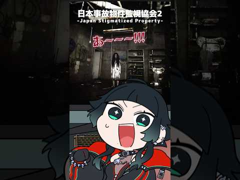 【手描き切り抜き】日本事故物件監視協会2  リスナーの指示待ち監視員としてやってみた😂 #ホラーゲーム #人生つみこ #jsp2