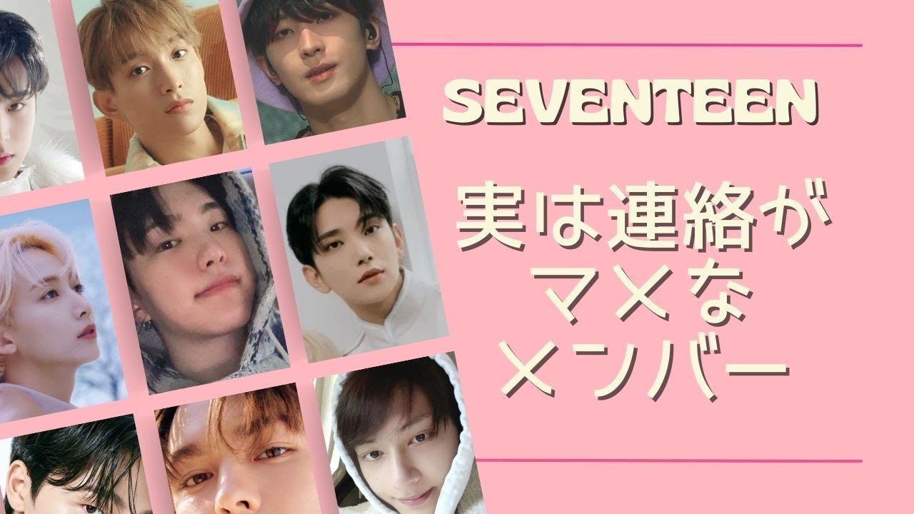 【悲報】彼女に連絡をしないで放置なのは誰？恋人への連絡頻度を占う。毎日連絡してくれるのは？恋人への接し方がリアルに分かるセブチの占い動画【セブンティーン・SEVENTEEN】