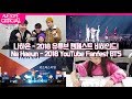 나하은 (Na Haeun) - 2018 유튜브 팬페스트 비하인드! (2018 YouTube Fanfest Behind The Scene)