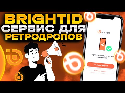 Видео: BrightID - прокачиваем Gitcoin Passport