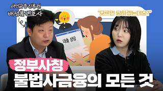유튜브 광고 보고 돈 빌리면 안 되는 이유 | #진짜폭싹속았수다 #실제사례