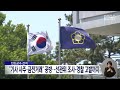 진도군수 선거, '기사 사주·금전거래' 공방…선관위 조사·경찰 고발까지[목포MBC 뉴스데스크]