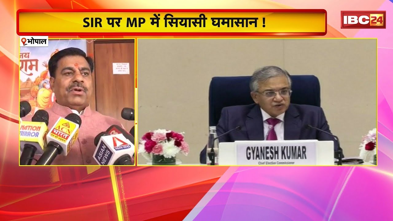 SIR पर Madhya Pradesh में सियासी घमासान! Congress-BJP में छिड़ी जुबानी जंग! | MP Politics