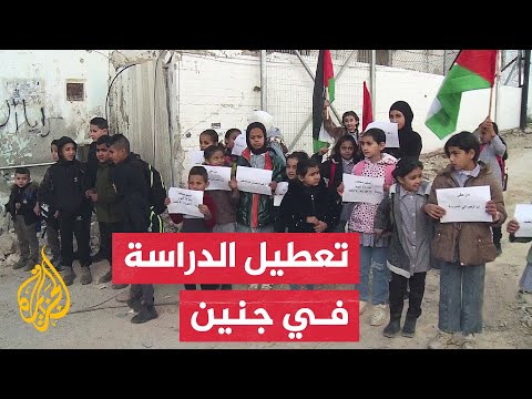 أهالي مخيم جنين وطلبة المدارس يطالبون بضرورة السماح بالعودة إلى الدراسة