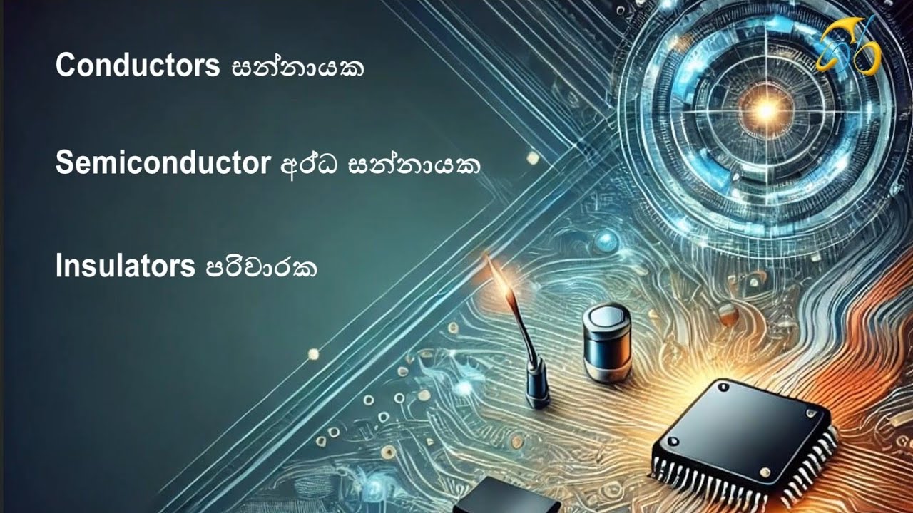 Basic electronics මූලික ඉලෙක්ට්‍රොනික විද්‍යාව - YouTube