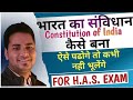 भारत का संविधान कैसे बना | Making of Indian Constitution By Pushap Raj Thakur | For H.A.S. Beginners