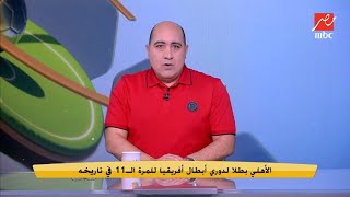 رد فعل غير متوقع من رضا عبد العال بعد فوز الأهلي بلقب أفريقيا