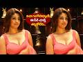 Richa Gangopadhyay Exposing Scene Mirapakay Movie || Raviteja || iDream