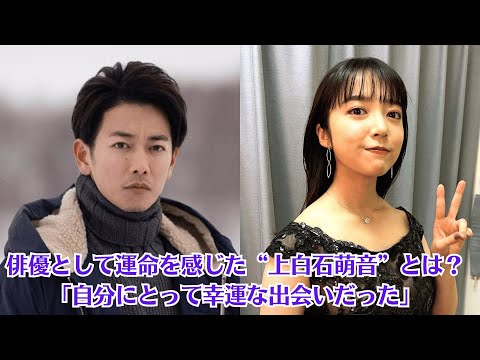 佐藤健、“異常に目立ちたくなかった”高校時代の行動を回想「俺だけ出なかった」「ヤバいよね」俳優として運命を感じた“上白石萌音”とは？「自分にとって幸運な出会いだった」