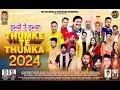 Thumke te Thumka | Official Video | New Year Program2024 | Manohar Dhariwal | MD RECORDS|#mdrecords