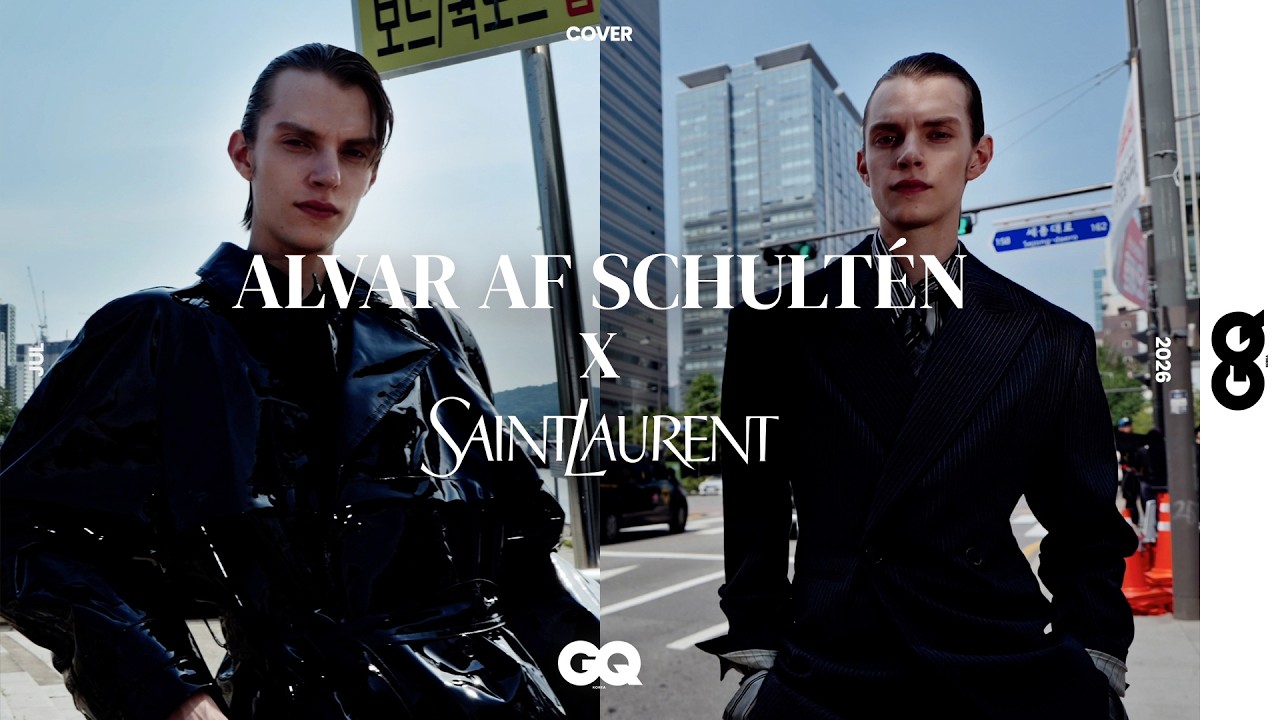 [COVER STORY] ALVAR AF SCHULTÉN (알바르 아프 슐텐) X SAINT LAURENT (생 로랑)