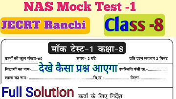 Class 8 NAS Mock Test 1 | National Achievement Test 2021 Mock Test -1 JCERT Ranchi Jharkhand