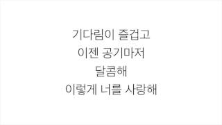 김종국 [KIM JONG KOOK] －「사랑스러워 LOVEABLE」가사 한국어 [LYRICS]