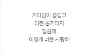 김종국 [KIM JONG KOOK] －「사랑스러워 LOVEABLE」가사 한국어 [LYRICS]