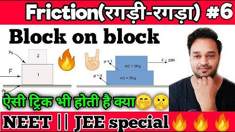 ऐसी video नहीं मिलेगी🔥🔥||NEET||JEE के स्टूडेंट्स ज़रूर देखें।।Friction (Block on block)