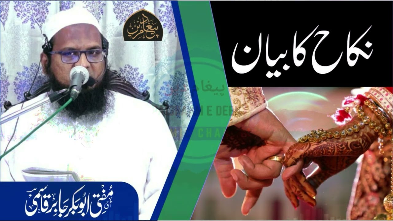 Nikaah Ka Bayan By Mufti Abubakar Jaber Qasmi Sahab Nikaah Ki Ehmiyat Aur Aaj Ka Muasherah