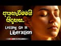Letting Go Is Liberation ÓÂàÓÂ ÓÀäÓÀÉÓÂ ÓÀôÓÂ ÓÂçÓÂ ÓÀÆ ÓÂ ÓÀÉÓÂ ÓÂ ÓÀâÓÀÉÓÂ ÓÀâÓÀôÓÂ ÓÂçÓÂ ÓÀÆÓÀÇÓÀÖÓÂ ÓÀÇÓÀÅ Letting Go Aloka Letting Go Is Liberation ÓÂàÓÂ ÓÀäÓÀÉÓÂ ÓÀôÓÂ ÓÂçÓÂ ÓÀÆ ÓÂ ÓÀÉÓÂ ÓÂ ÓÀâÓÀÉÓÂ ÓÀâÓÀôÓÂ ÓÂçÓÂ ÓÀÆÓÀÇÓÀÖÓÂ ÓÀÇÓÀÅ Letting Go Aloka
