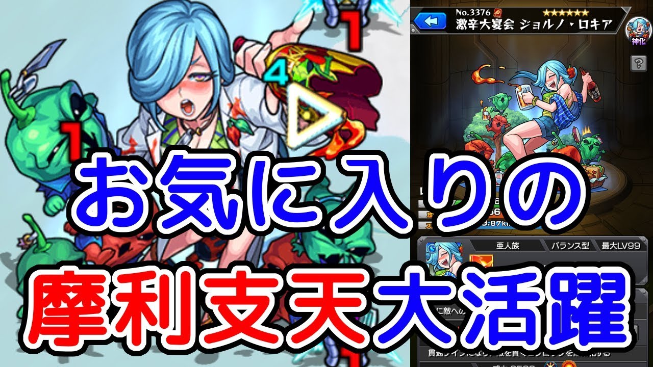 モンスト 初降臨ジョルノ ロキア 大好きな摩利支天廻が適正 武装学園戦記ｔ ｔイベント モンスターストライク ゲーム実況プレイ 090 Youtube